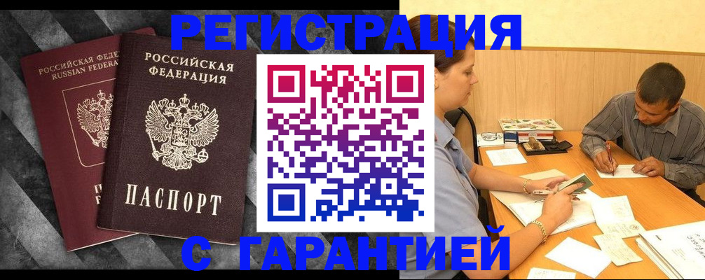 временная регистрация собственник в Камышине