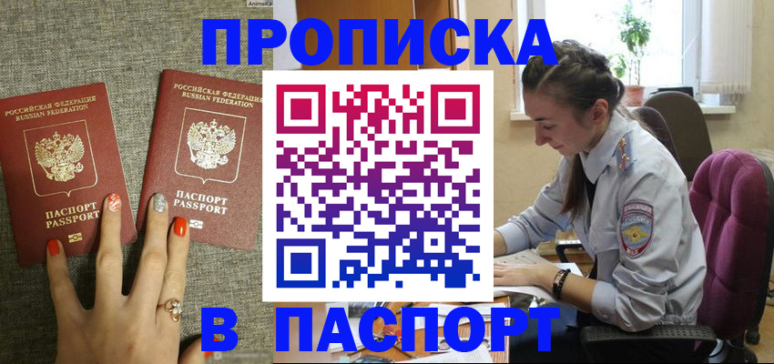 прописка в квартире в Камышине